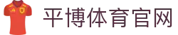平博体育下载专区 - 官方客户端服务平台
